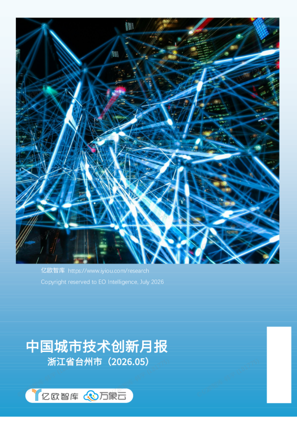 中国城市技术创新月报台州市篇