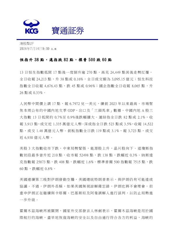 恒指升38點，滬指跌82點，標普500跌60點