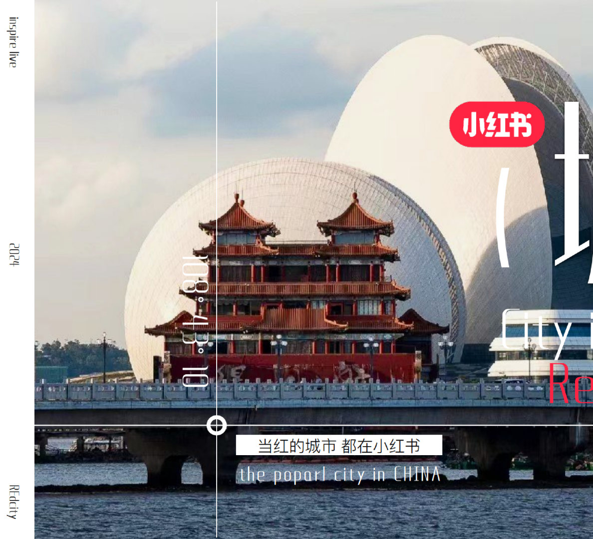 2023小红书-城市正当红招商