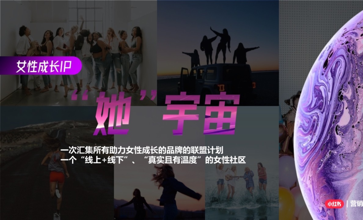 2023小红书女王节“她宇宙”招商方案