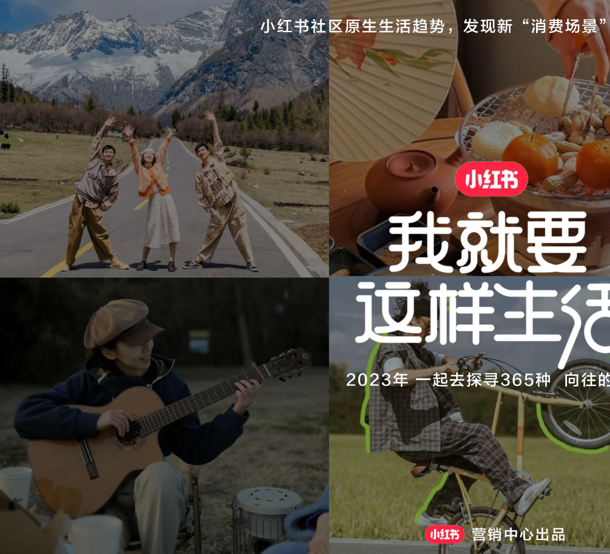 2023小红书我就要这样生活全系列营销通案