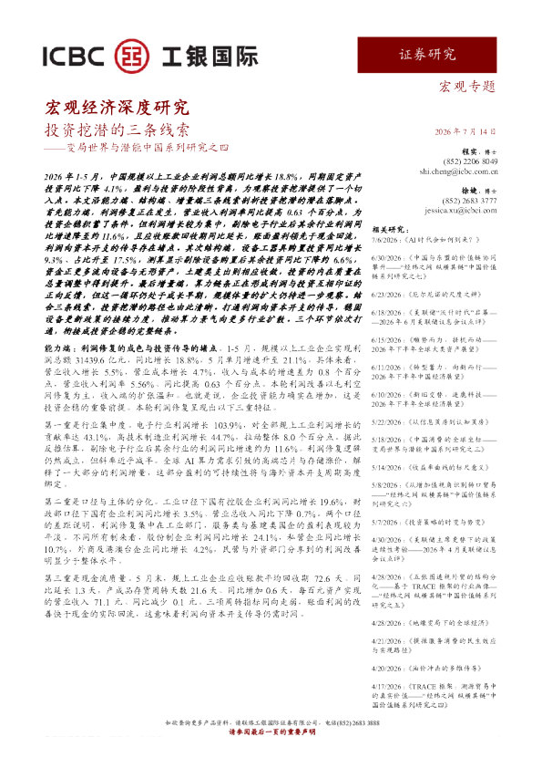 变局世界与潜能中国系列研究之四：投资挖潜的三条线索