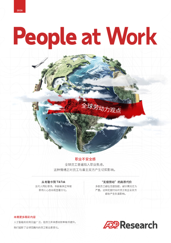 2026全球劳动力观点