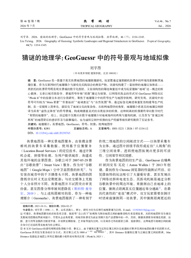 猜谜的地理学：GeoGuessr 中的符号景观与地域拟像