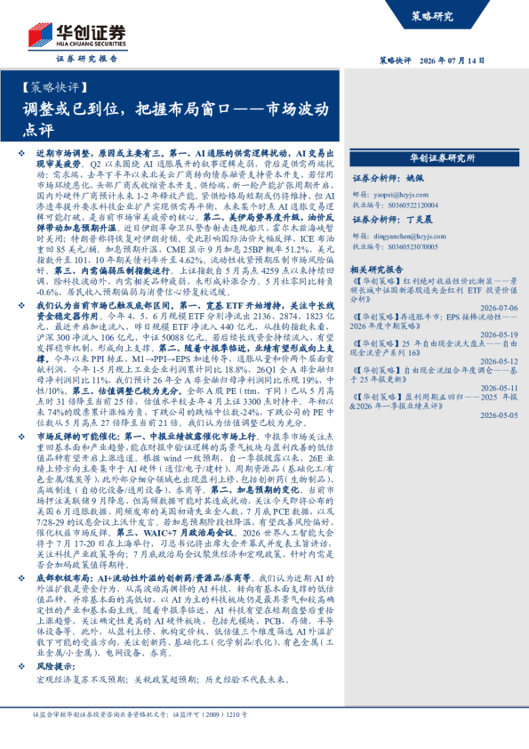 市场波动点评：调整或已到位，把握布局窗口