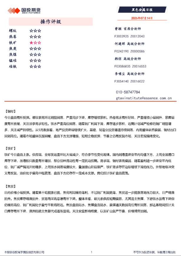 黑色金属日报