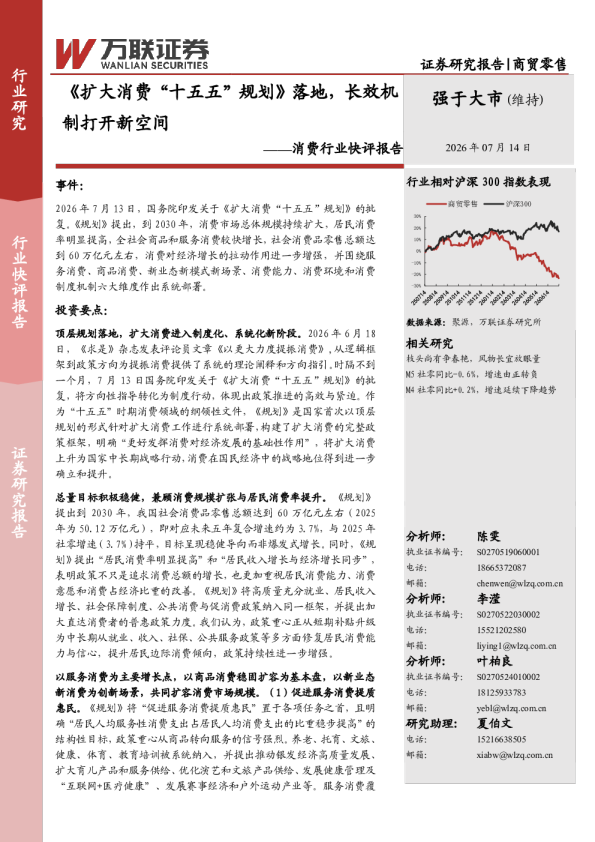 消费行业快评报告：《扩大消费“十五五”规划》落地，长效机制打开新空间