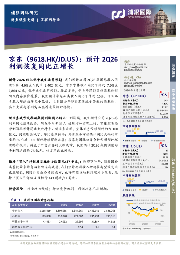 预计2Q26利润恢复同比正增长