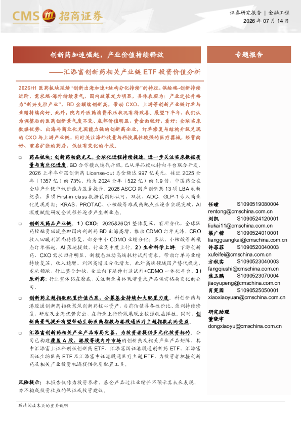 汇添富创新药相关产业链ETF投资价值分析