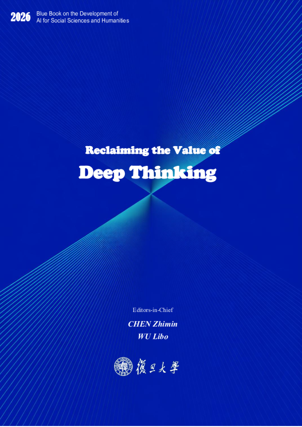Reclaiming the Value of Deep Thinking——2026人文社会科学智能发展蓝皮书