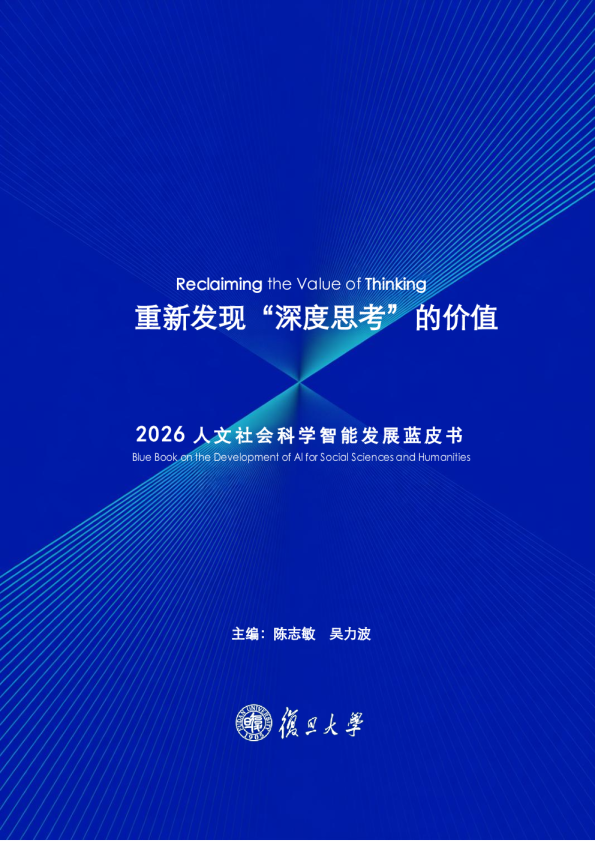 重新发现深度思考的价值