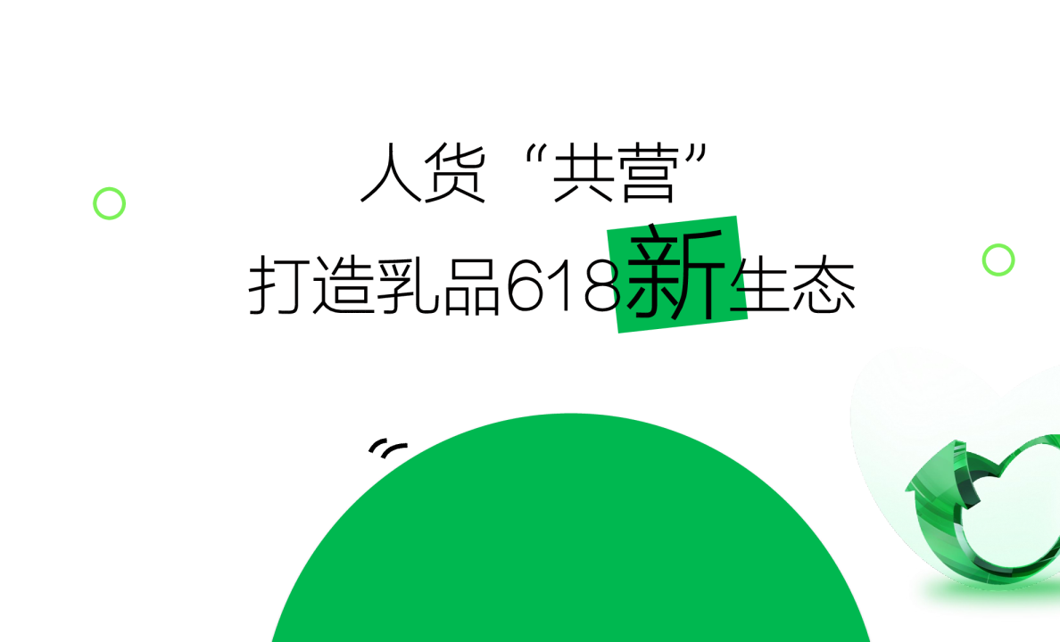 2024乳品行业小红书618高质量增长攻略