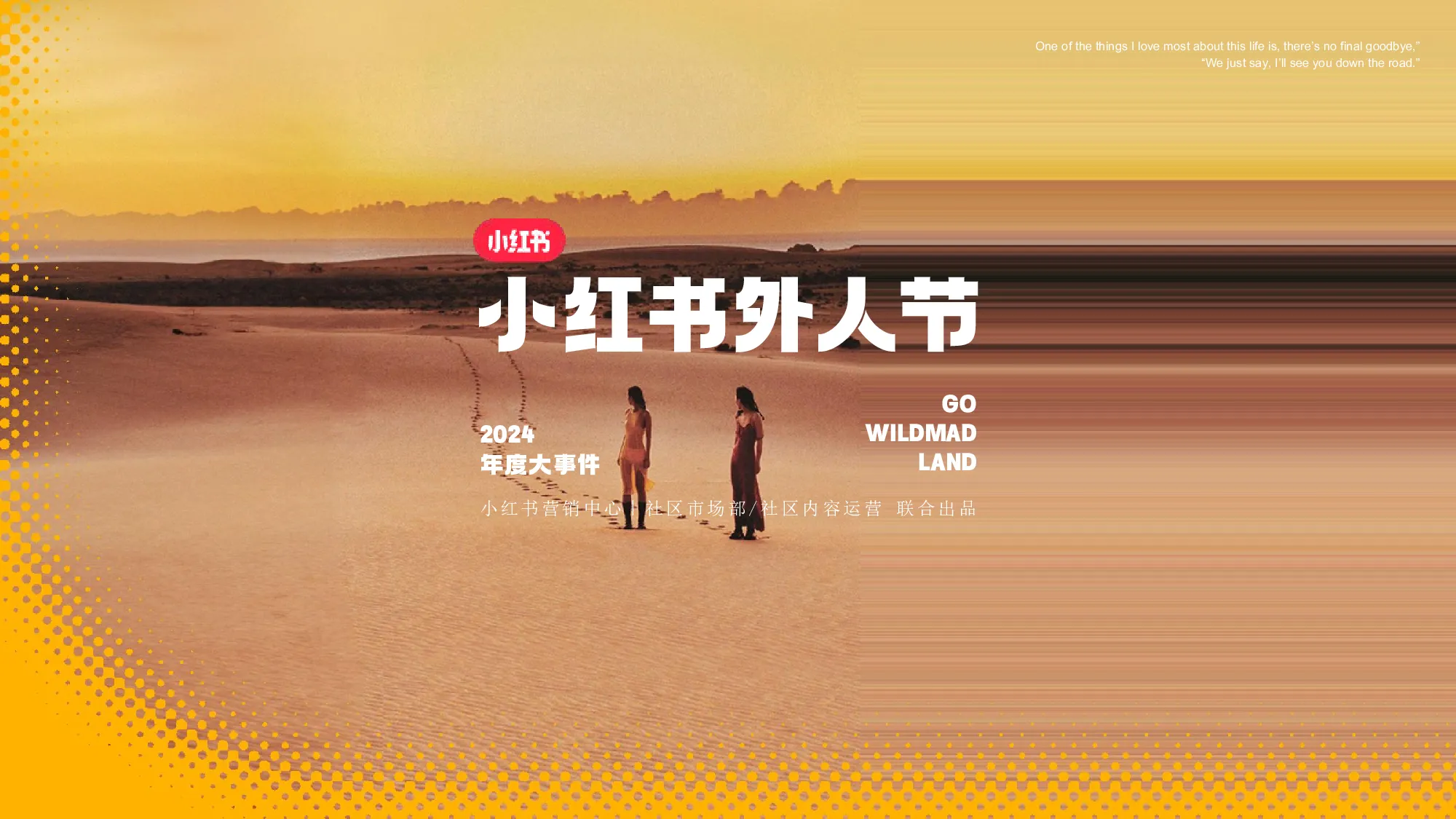 2024小红书外人节3