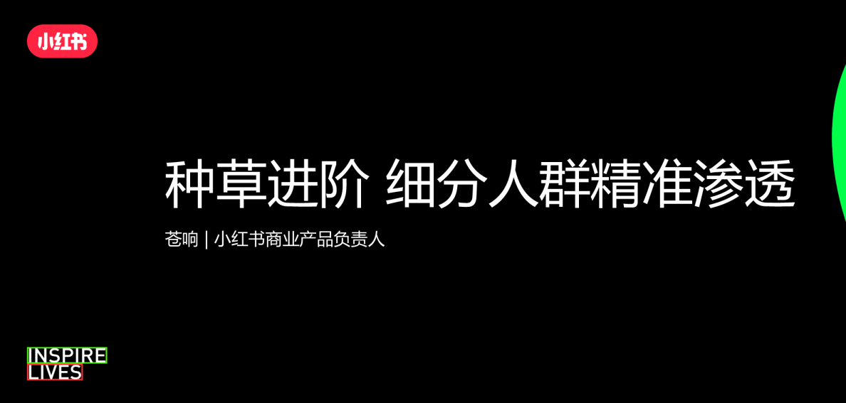 2024小红书种草进阶——细分人群精准渗透