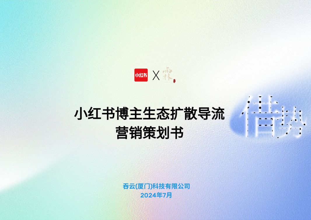 2024小红书笔记增值法
