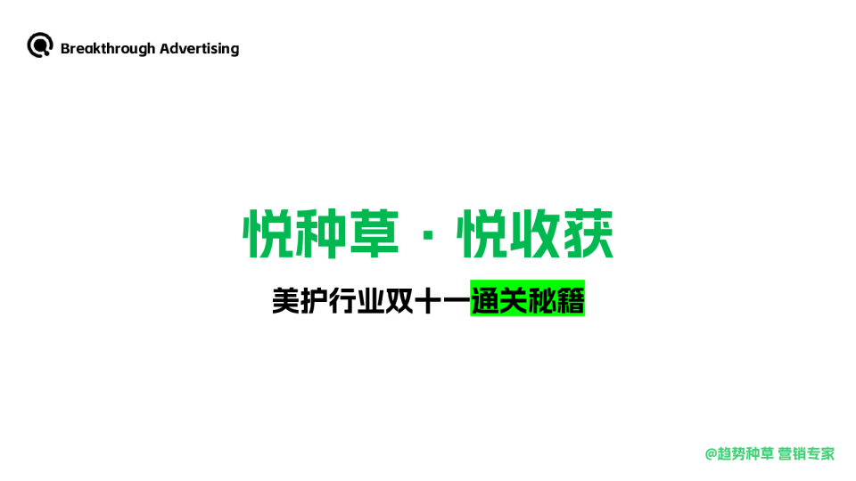 2024小红书美护行业双11通关秘籍