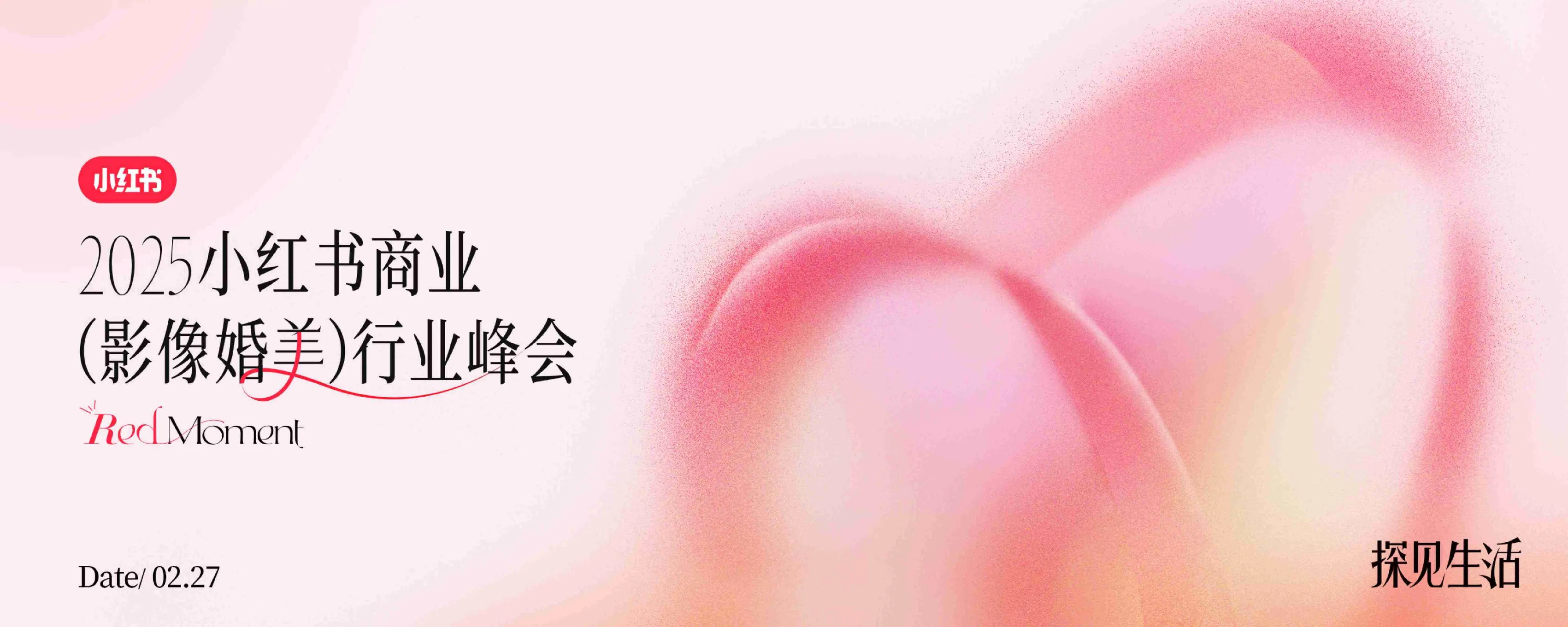 2025小红书商业影像婚美行业峰会PPT