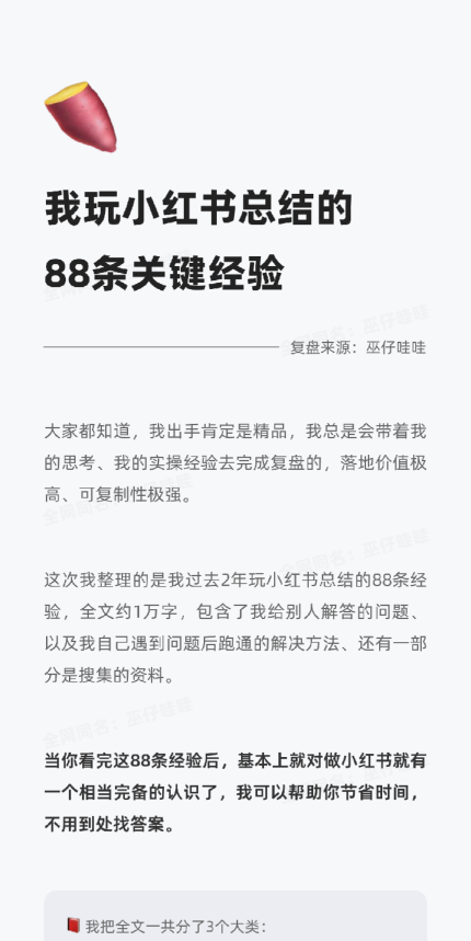 88条小红书运营的关键经验