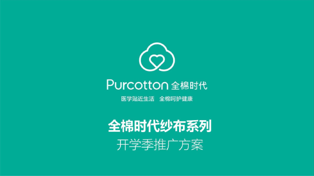 全棉时代开学季母婴服装小红书抖音种草TVC短视频跨界礼盒联名