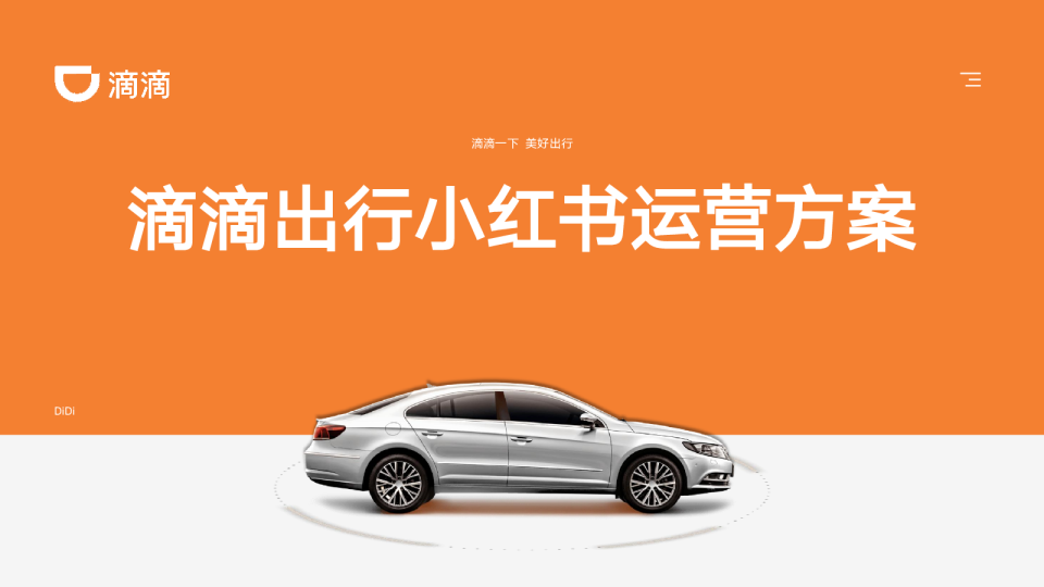 出行品牌小红书运营方案