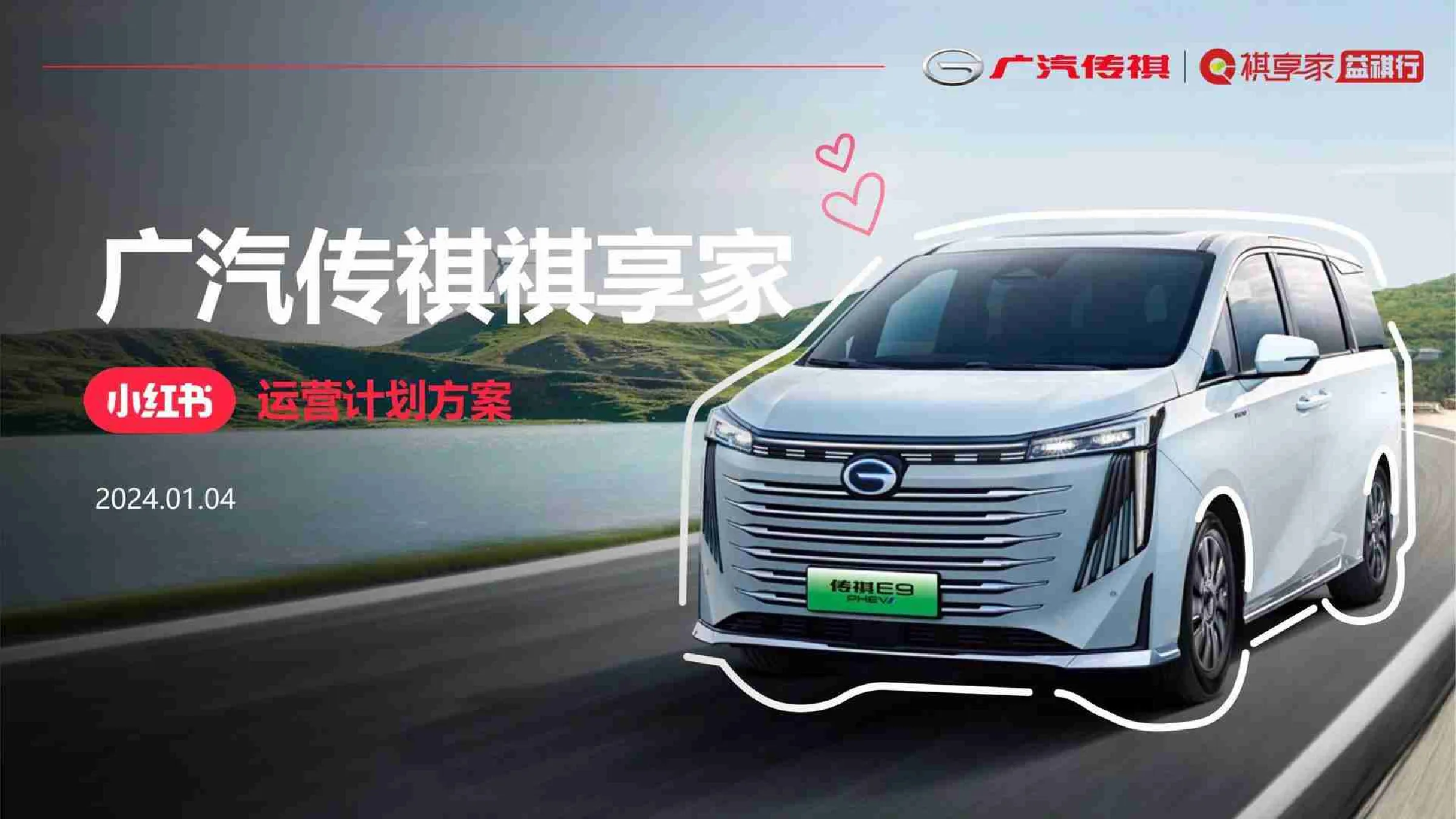 国产新能源汽车品牌车友会小红书运营计划方案