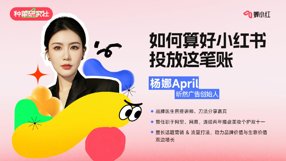 如何算好小红书投放这笔账？