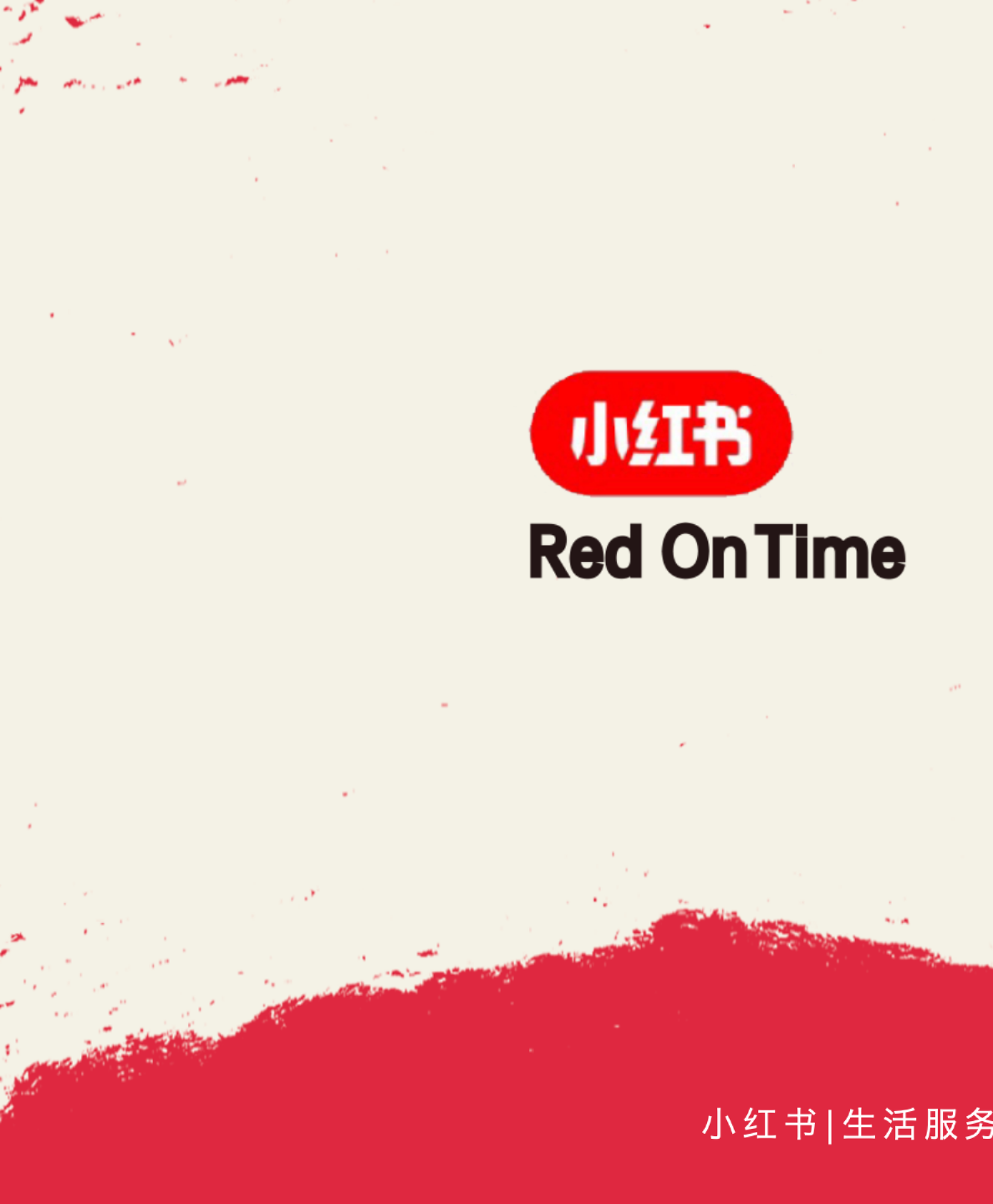 小红书小红点当红计划招商通案