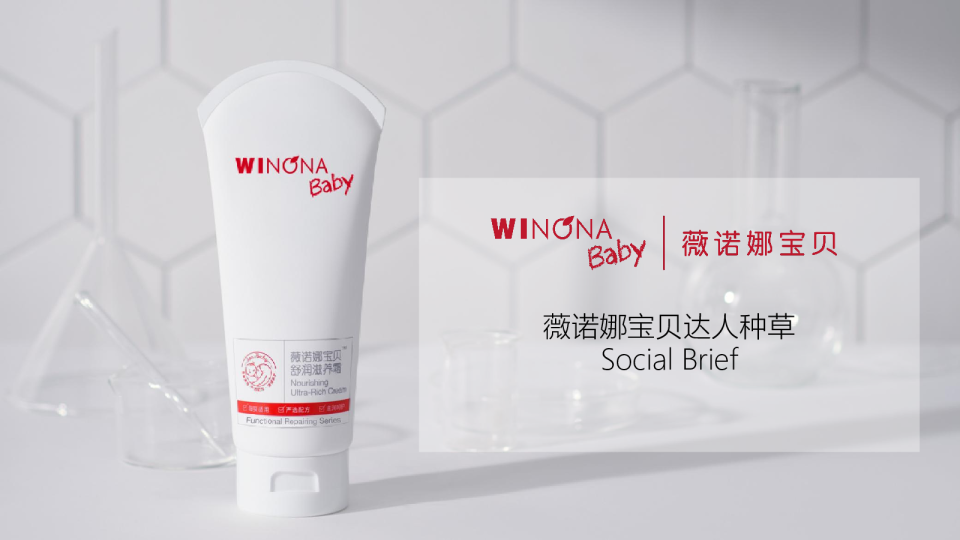 薇诺娜宝贝达人小红书种草