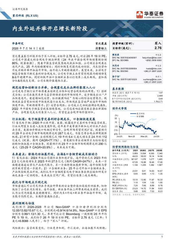 雾芯科技（RLX US）内生外延并举开启增长新阶段