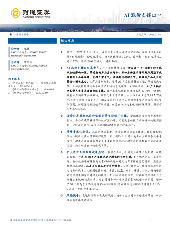 AI涨价支撑出口