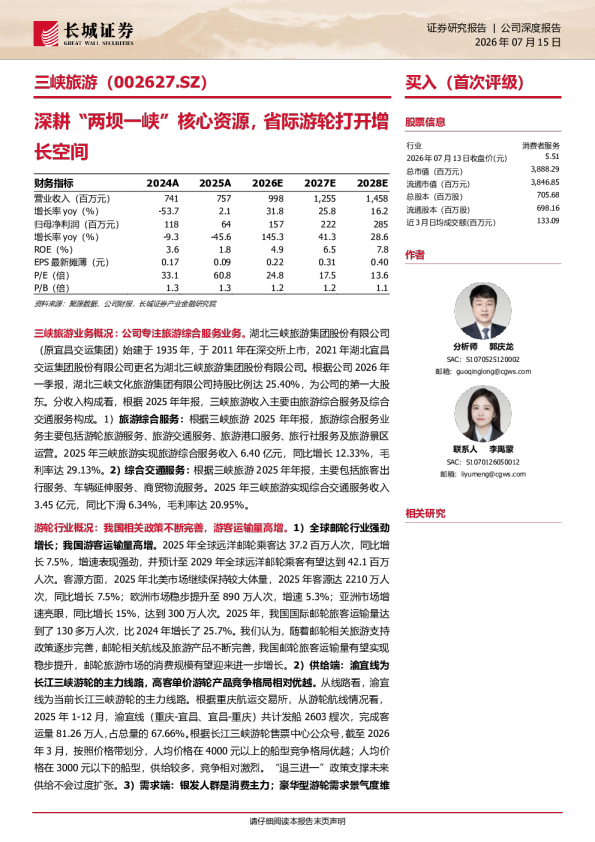 深耕“两坝一峡”核心资源，省际游轮打开增长空间