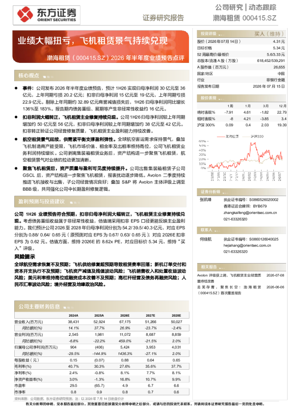 2026年半年度业绩预告点评：业绩大幅扭亏，飞机租赁景气持续兑现