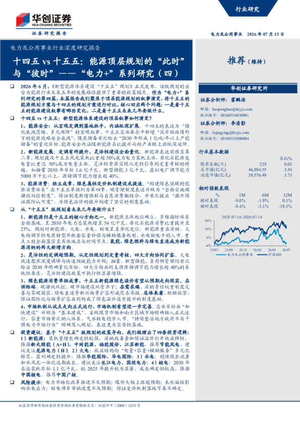 “电力+”系列研究（四）：十四五vs十五五：能源顶层规划的“此时”与“彼时”
