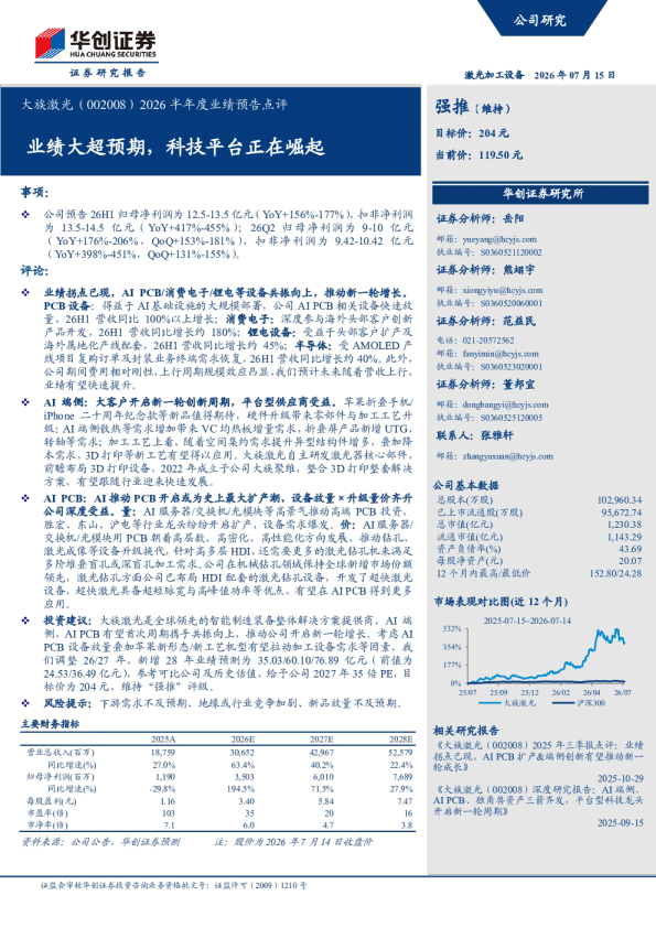2026半年度业绩预告点评业绩大超预期，科技平台正在崛起