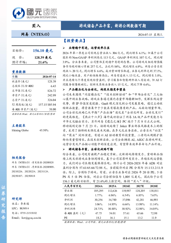 游戏储备产品丰富，新游公测数据可期