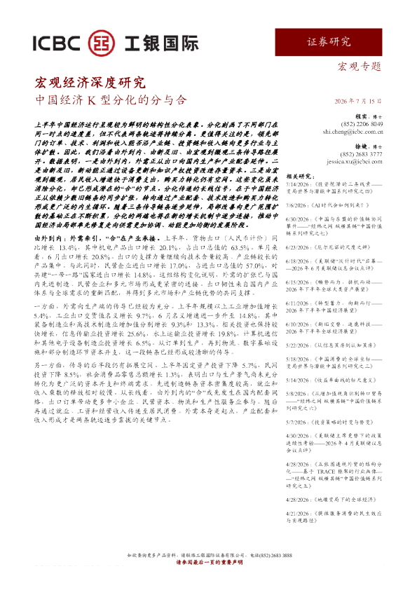 宏观经济深度研究：中国经济K型分化的分与合