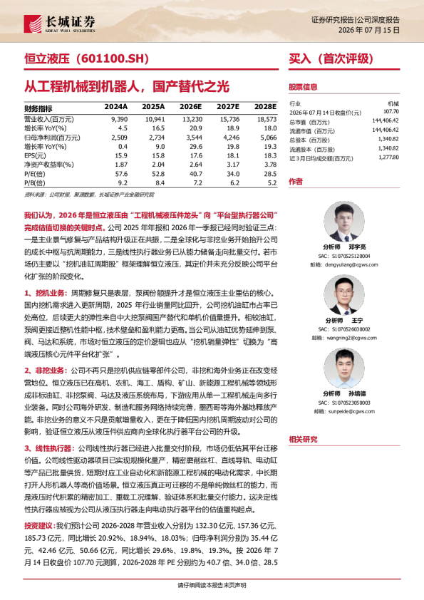 从工程机械到机器人，国产替代之光