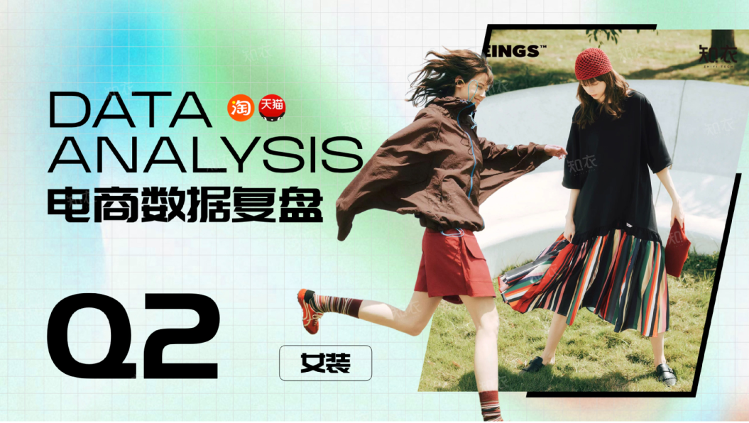 26Q2销售复盘—女装大盘