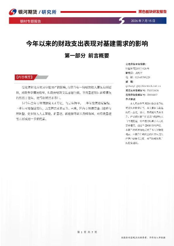 今年以来的财政支出表现对基建需求的影响