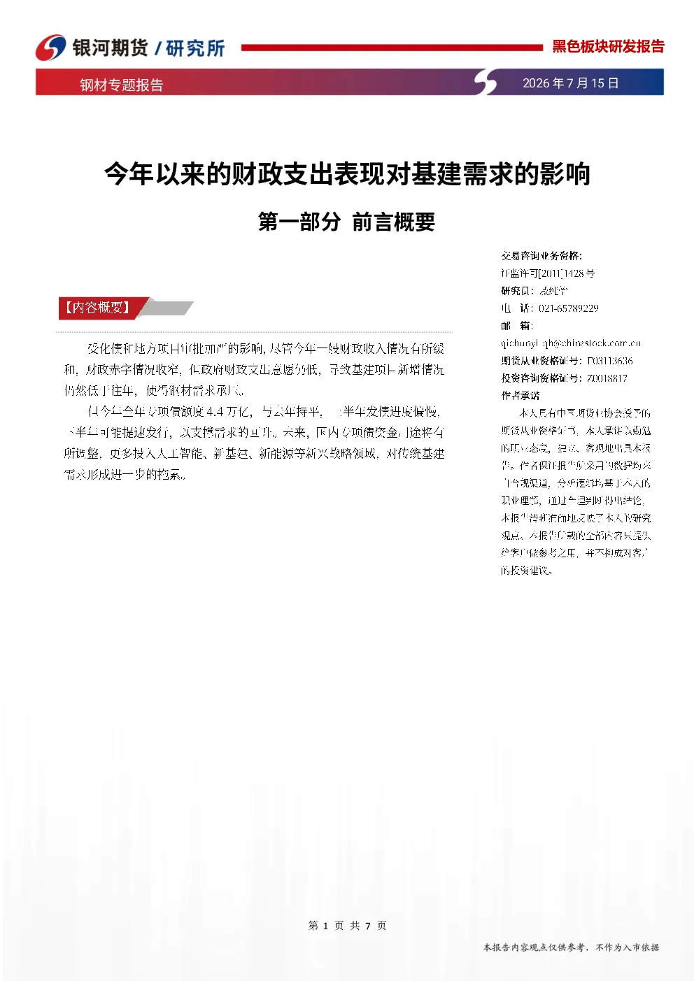 报告封面