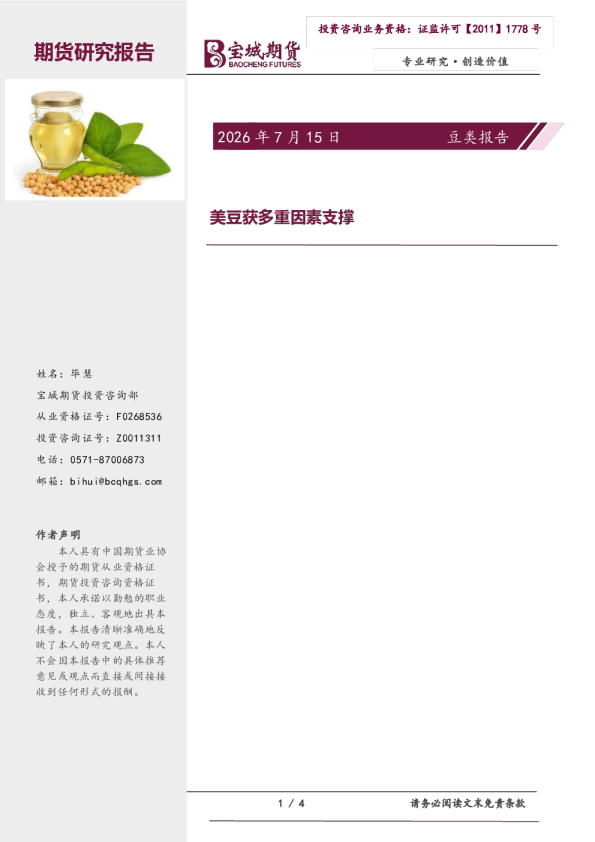 美豆获多重因素支撑