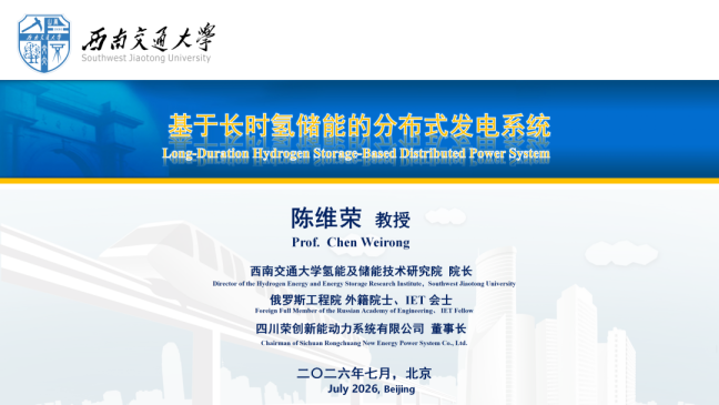 基于长时氢储能的分布式发电系统：Long-Duration Hydrogen Storage-Based Distributed Power System
