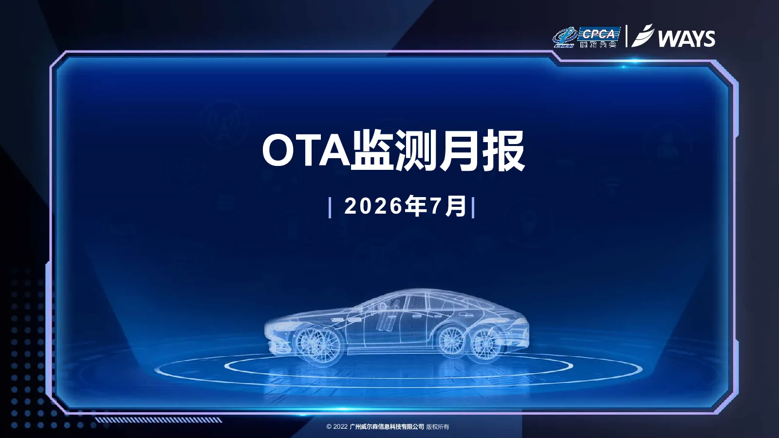 OTA监测月报