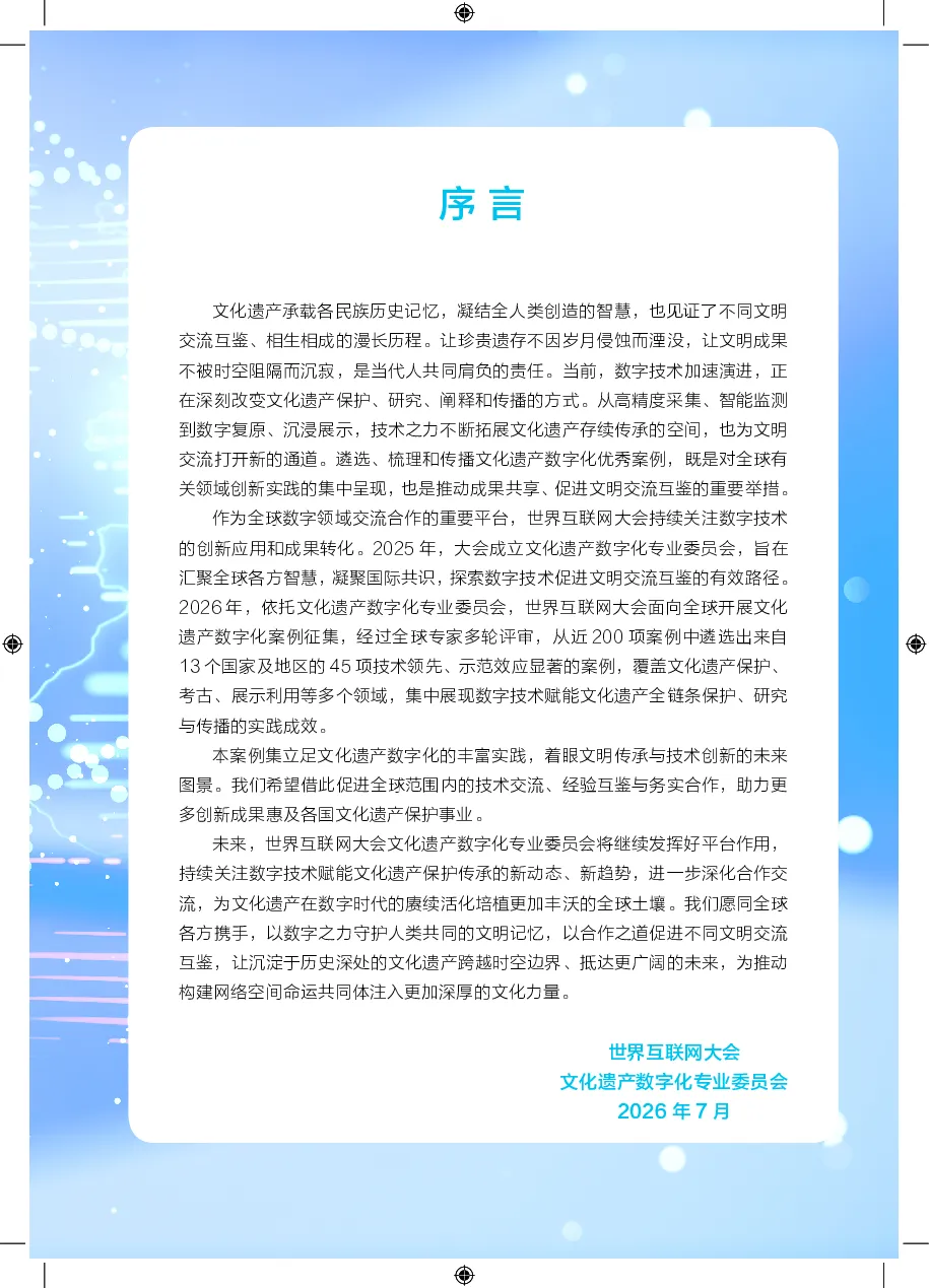 文化遗产数字化案例集（2026）