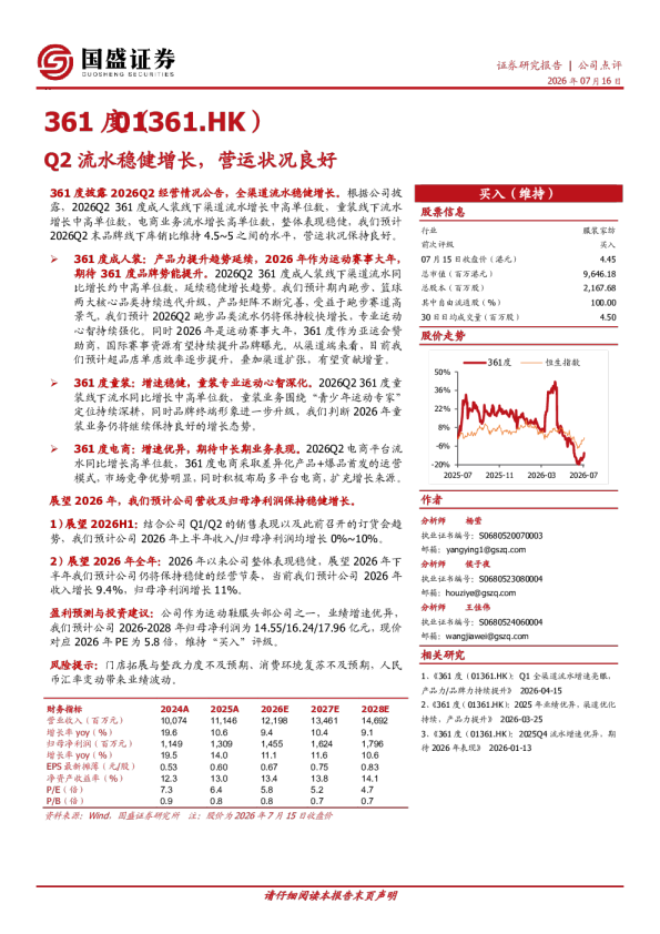 Q2流水稳健增长，营运状况良好