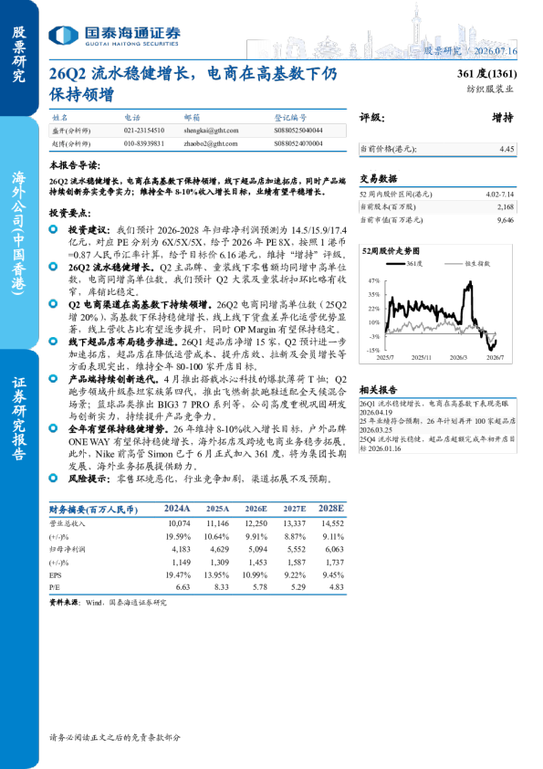 26Q2流水稳健增长，电商在高基数下仍保持领增