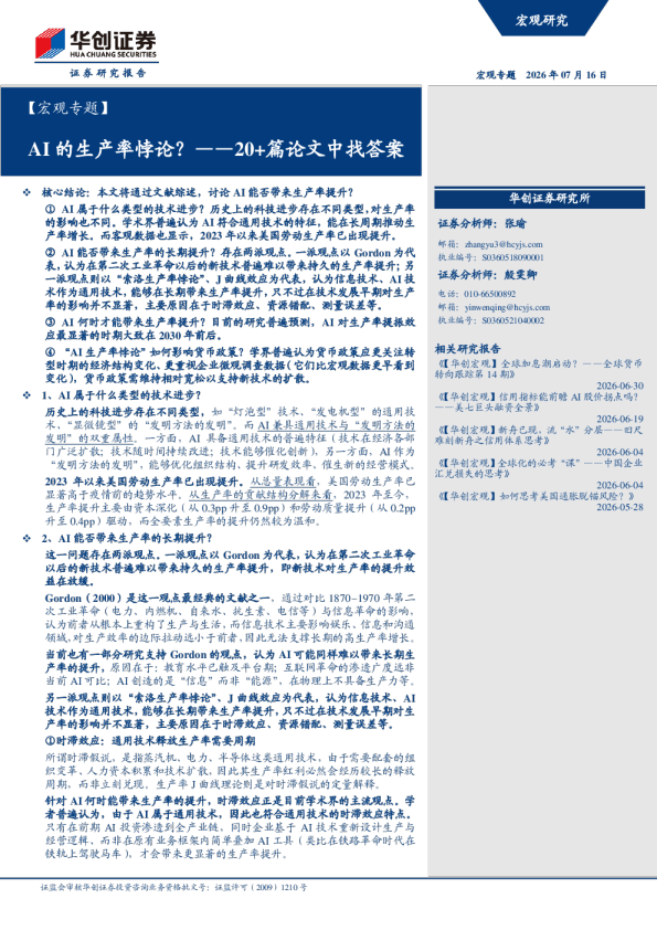 AI的利润率悖论？20+篇论文中找答案