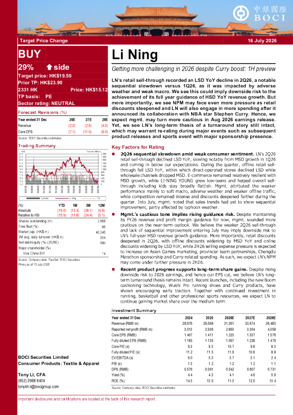 尽管库里助推2026年仍更具挑战性：上半年展望