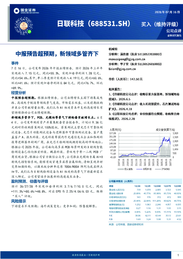 中报预告超预期，新领域多管齐下