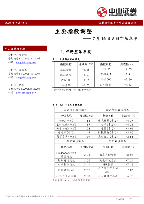 A股市场点评：主要指数调整